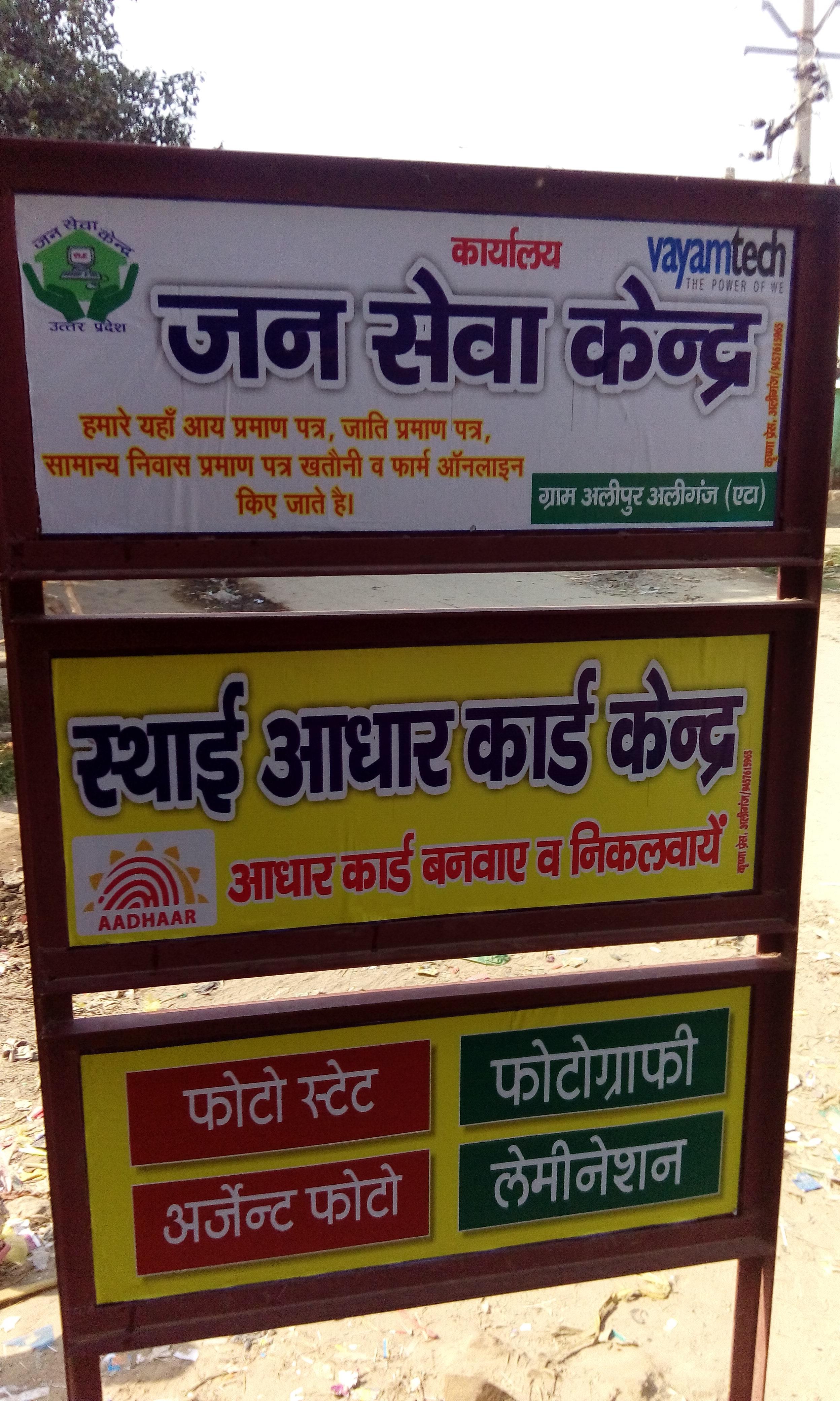 jan seva kendra alipur